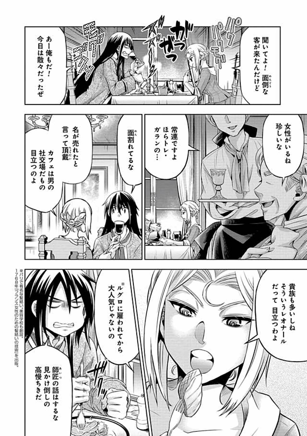 傾国の仕立て屋 ローズ・ベルタン 第7話 - Page 12