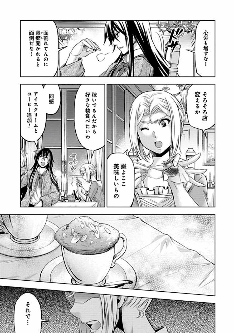 傾国の仕立て屋 ローズ・ベルタン 第7話 - Page 15