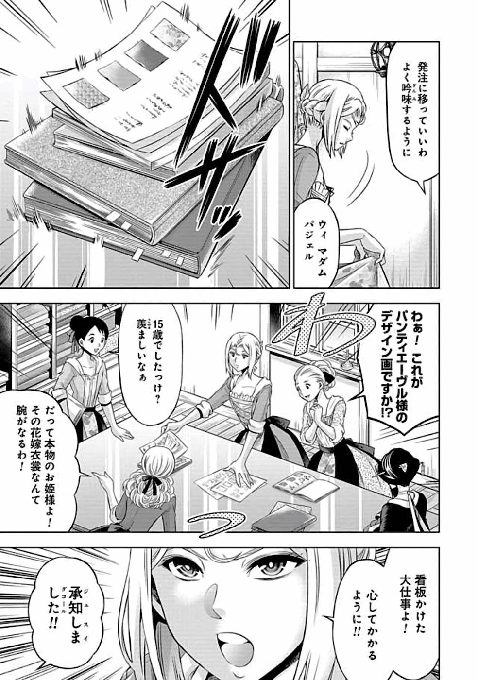 傾国の仕立て屋 ローズ・ベルタン 第7話 - Page 27