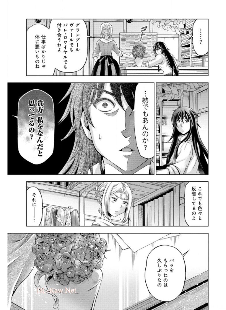 傾国の仕立て屋 ローズ・ベルタン 第18話 - Page 11