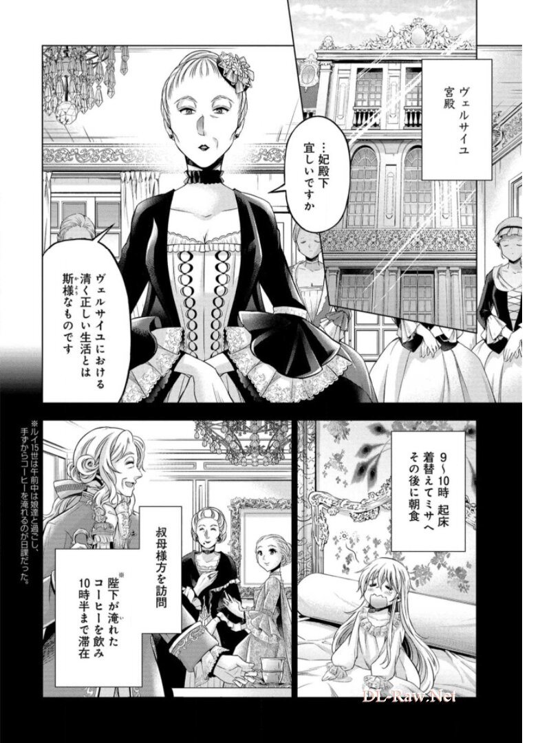 傾国の仕立て屋 ローズ・ベルタン 第18話 - Page 12