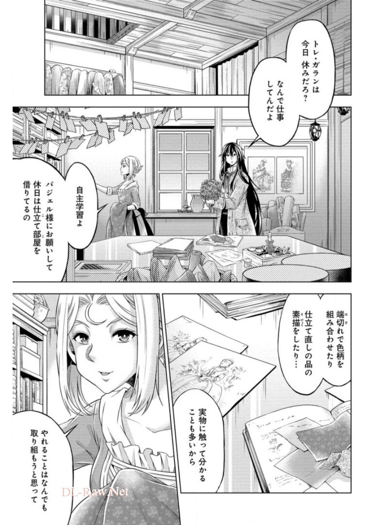 傾国の仕立て屋 ローズ・ベルタン 第18話 - Page 3