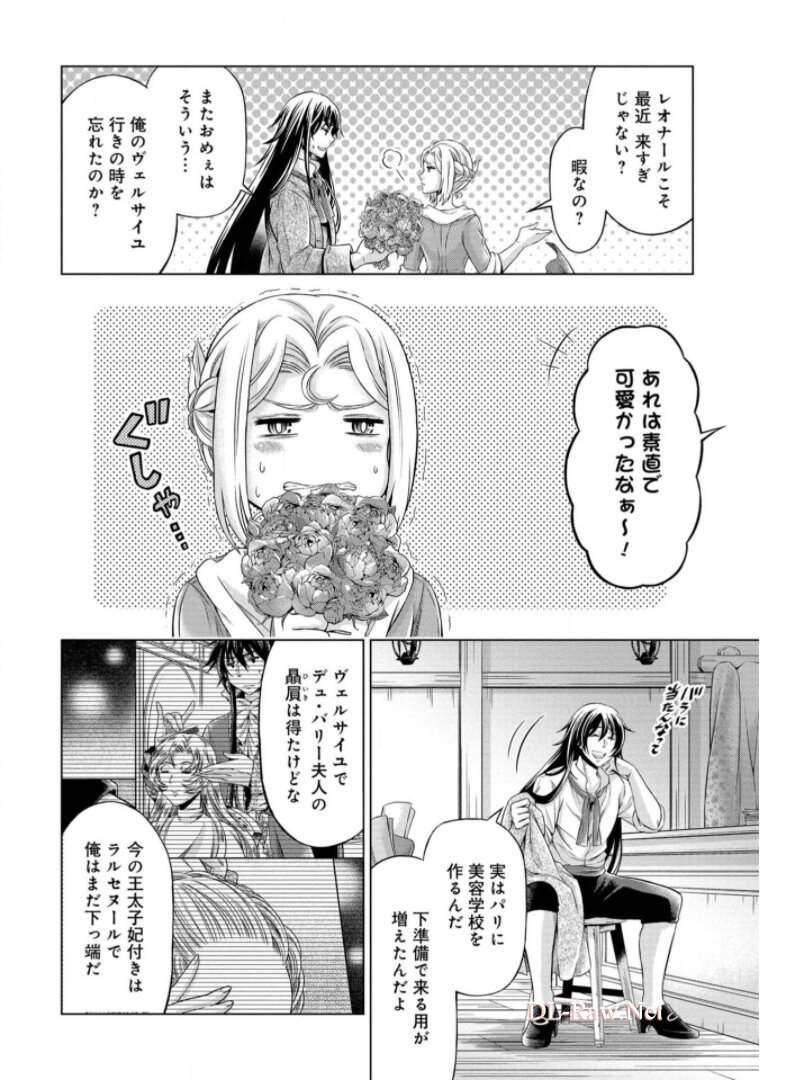 傾国の仕立て屋 ローズ・ベルタン 第18話 - Page 4