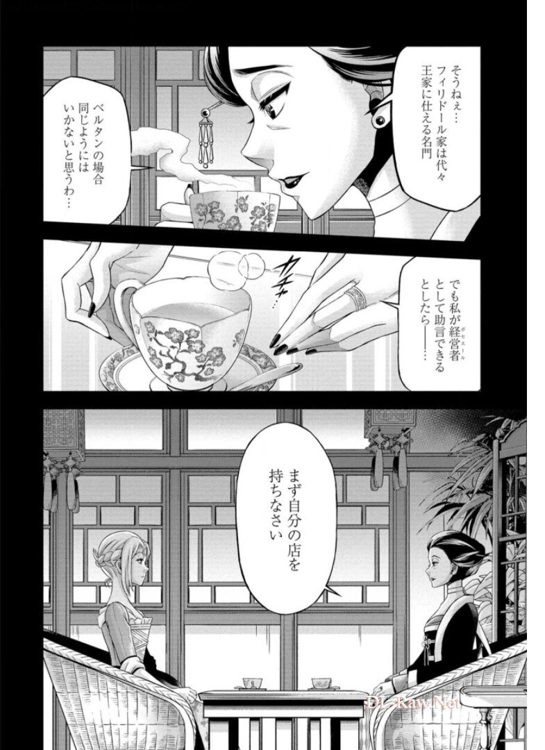 傾国の仕立て屋 ローズ・ベルタン 第18話 - Page 6