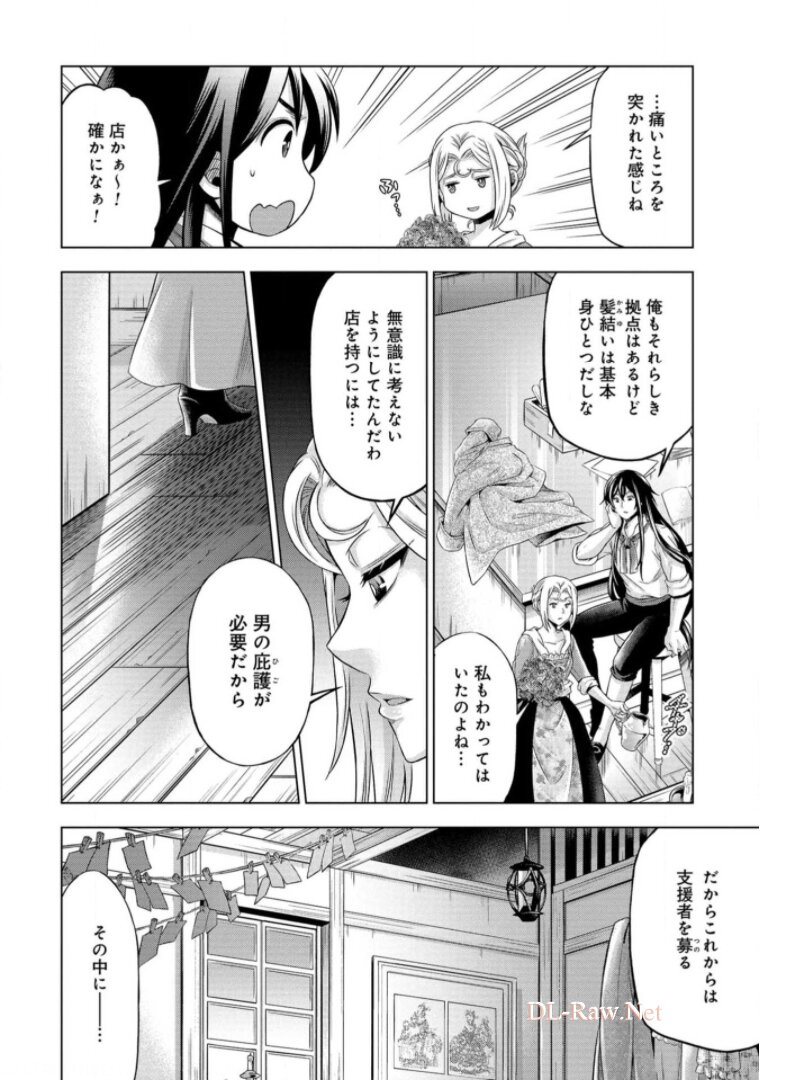 傾国の仕立て屋 ローズ・ベルタン 第18話 - Page 8