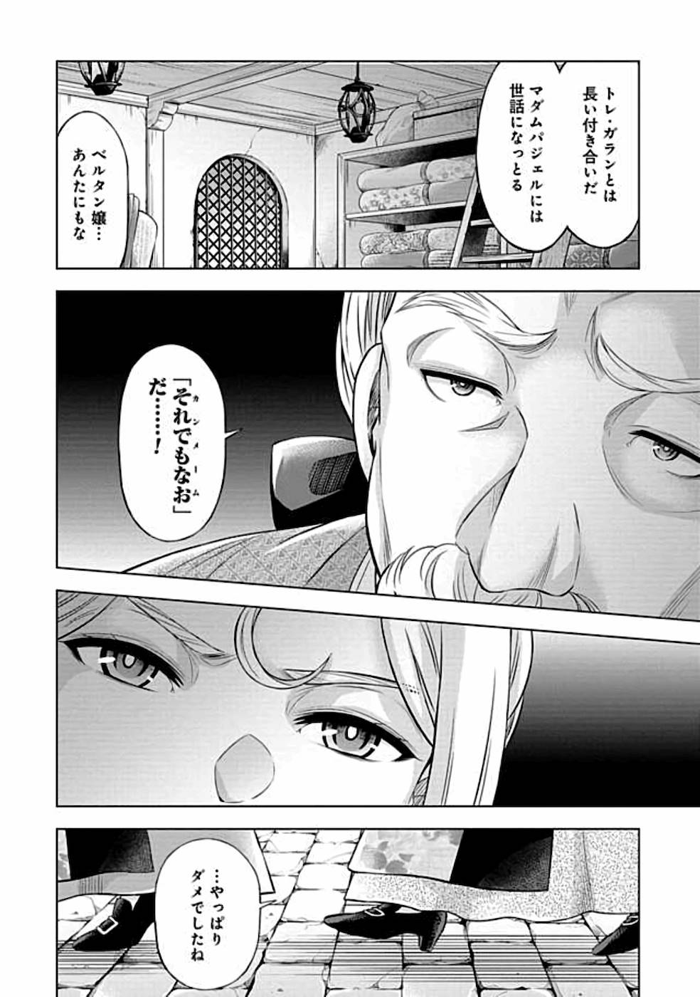 傾国の仕立て屋 ローズ・ベルタン 第8話 - Page 10