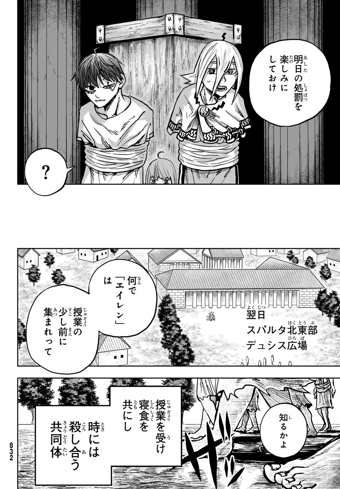 Red Rule 第4話 - Page 12