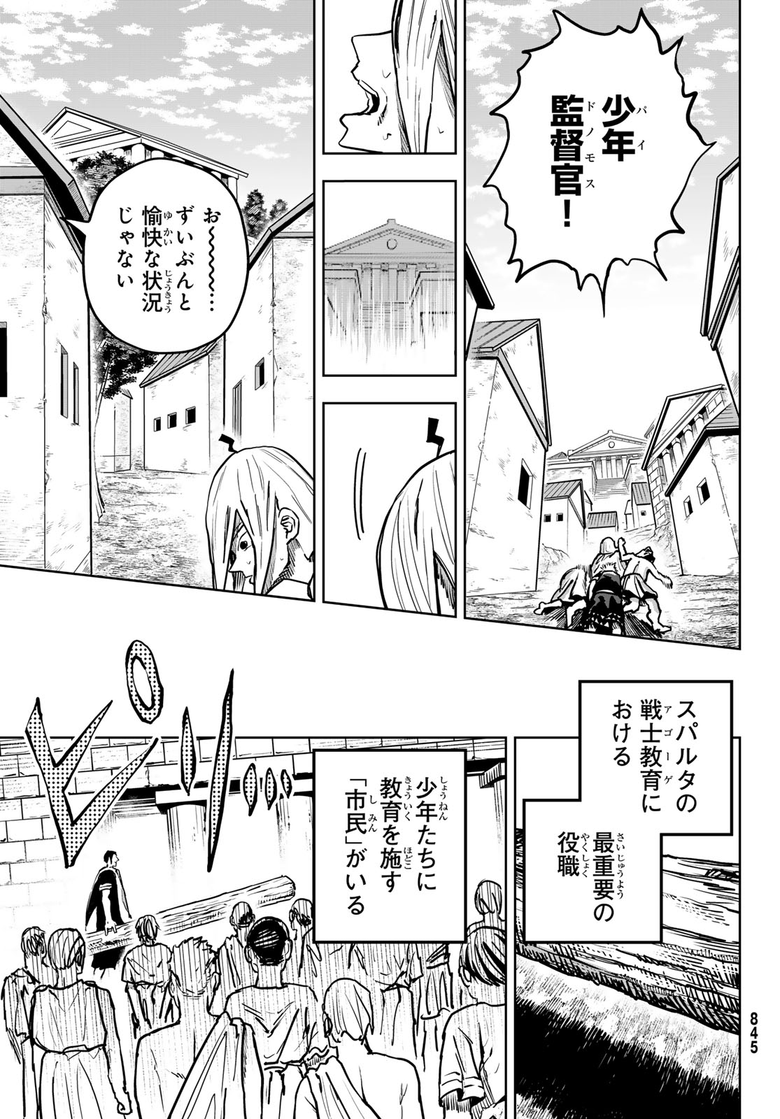 Red Rule 第4話 - Page 25