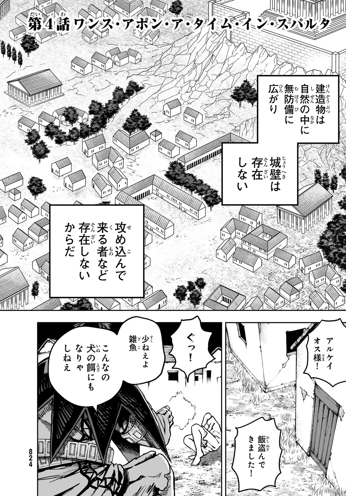 Red Rule 第4話 - Page 4