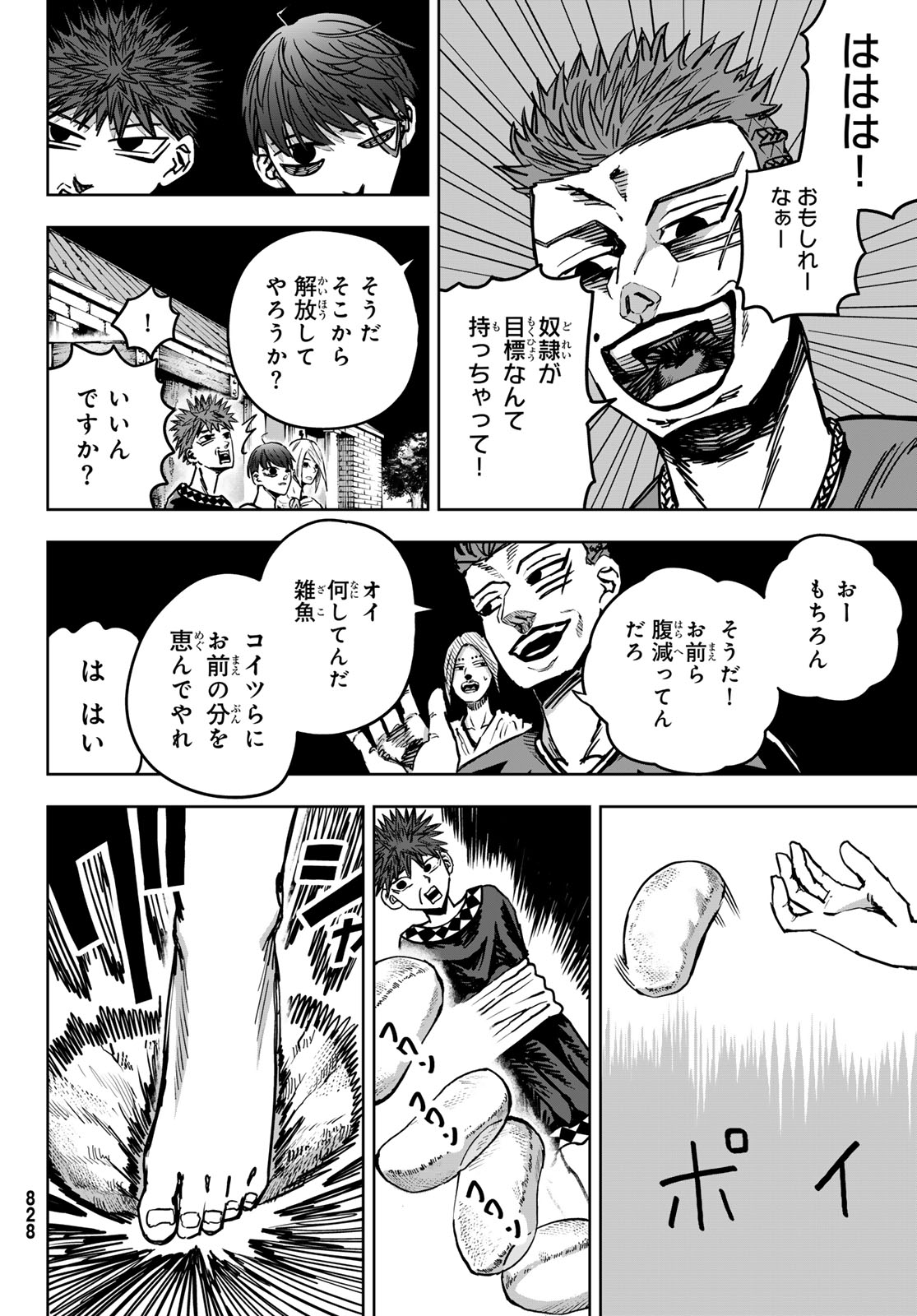 Red Rule 第4話 - Page 8