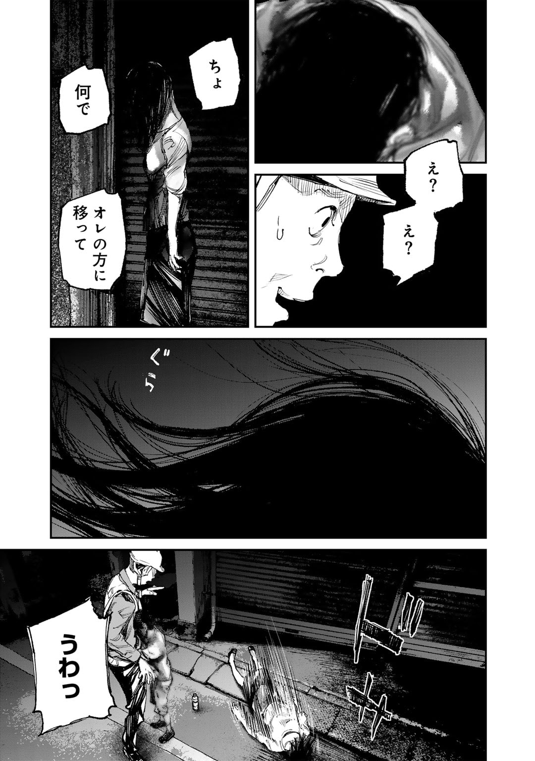 幽闇のカナタ 第8話 - Page 13