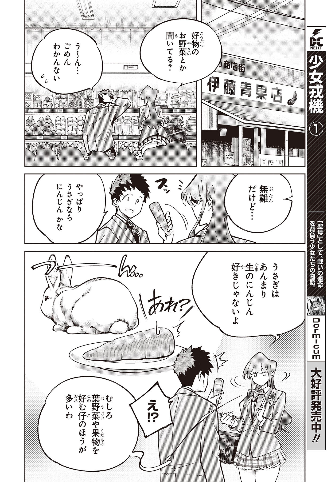 生き物好きの安仁馬さんにはほんのちょっぴり毒がある 第1話 - Page 20