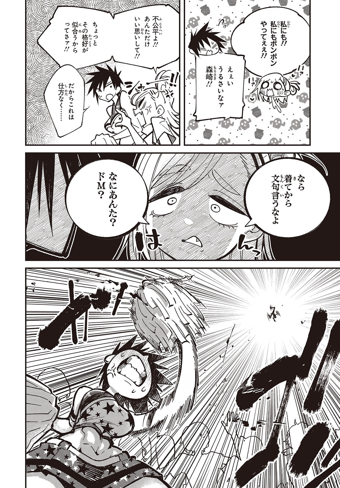 生き物好きの安仁馬さんにはほんのちょっぴり毒がある 第11話 - Page 20