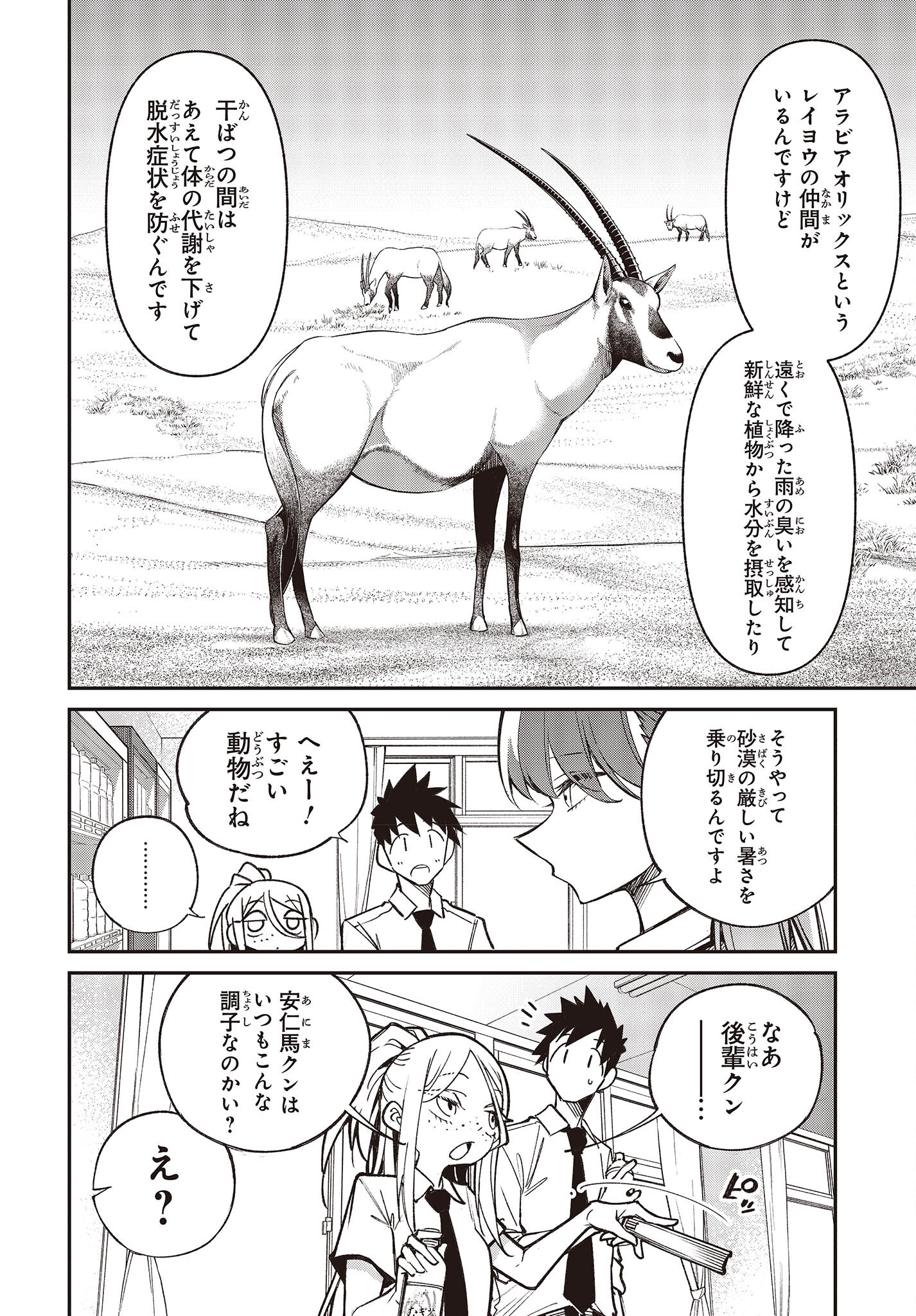 生き物好きの安仁馬さんにはほんのちょっぴり毒がある 第8話 - Page 18