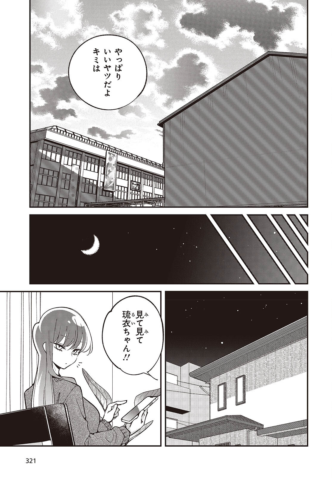 生き物好きの安仁馬さんにはほんのちょっぴり毒がある 第13話 - Page 29