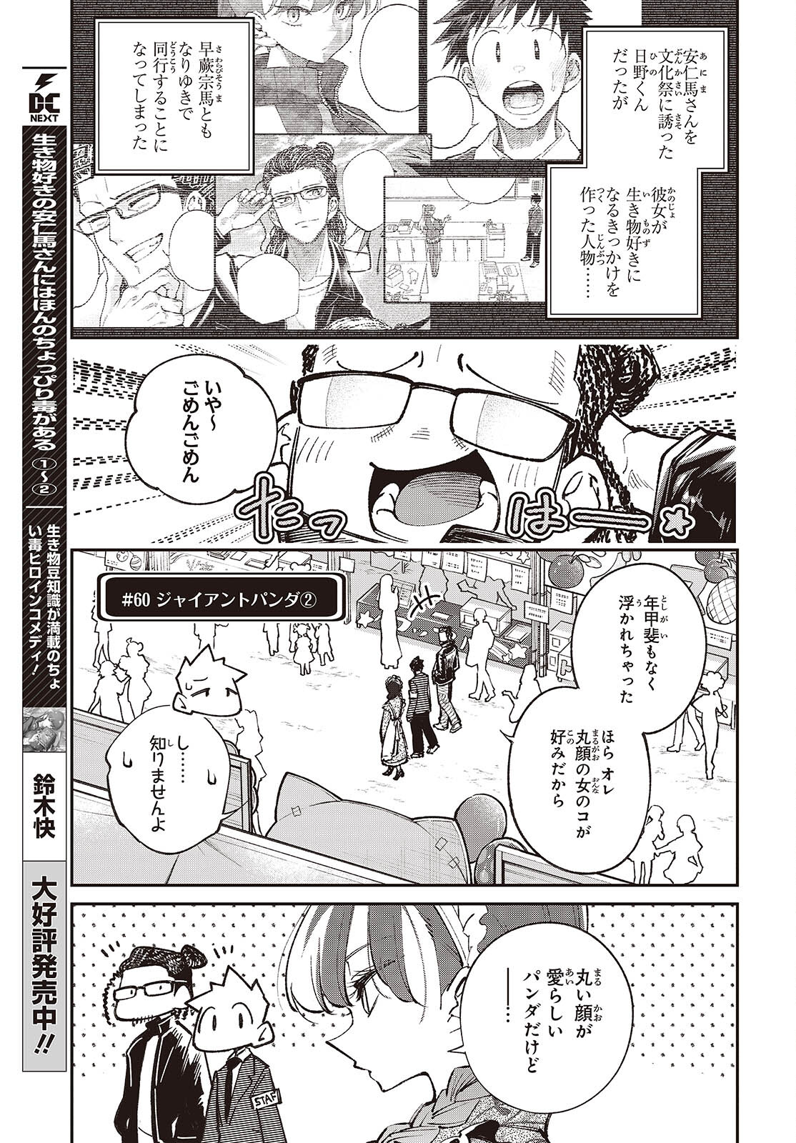 生き物好きの安仁馬さんにはほんのちょっぴり毒がある 第13話 - Page 7