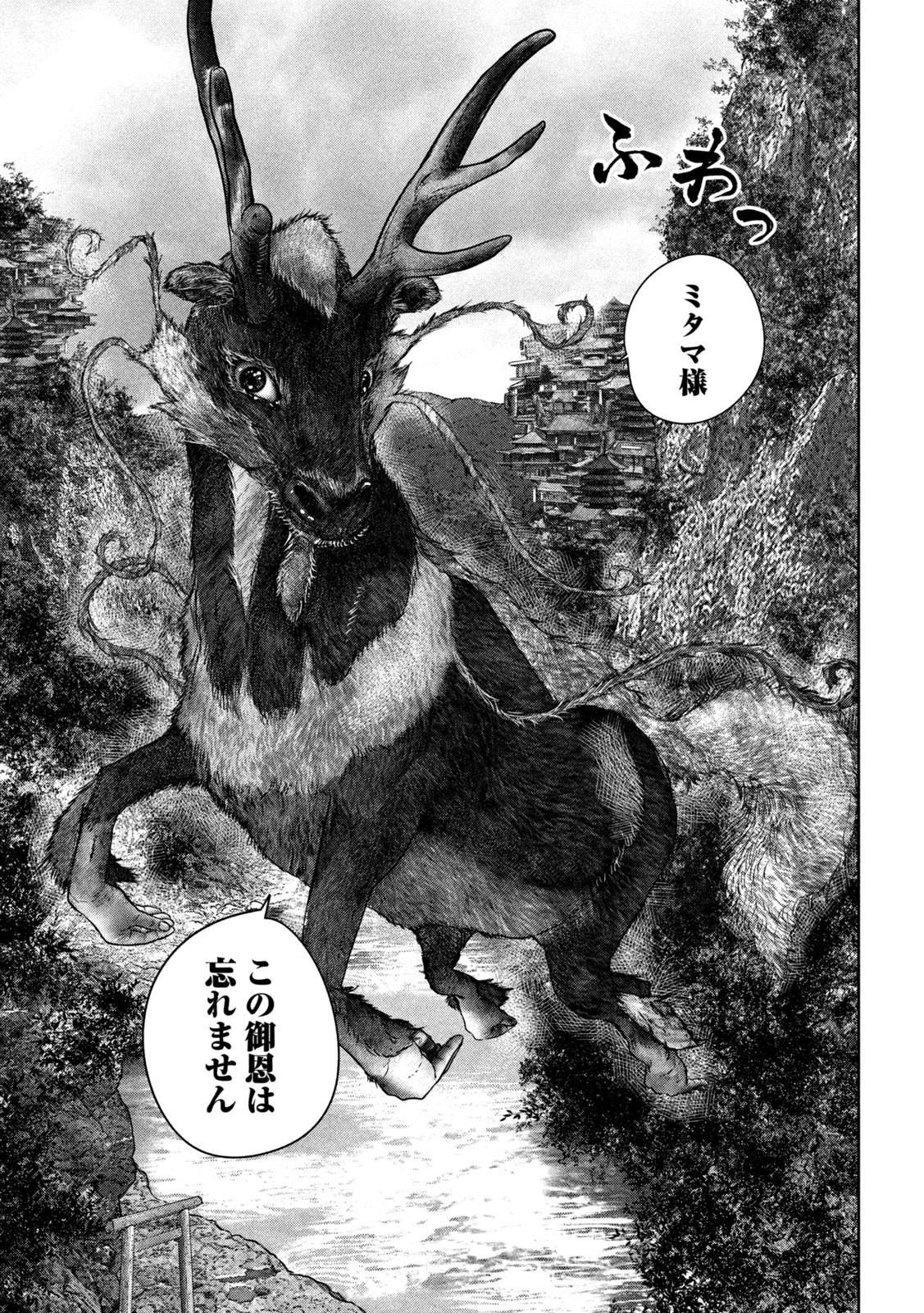 三千年目の神対応 第34話 - Page 7