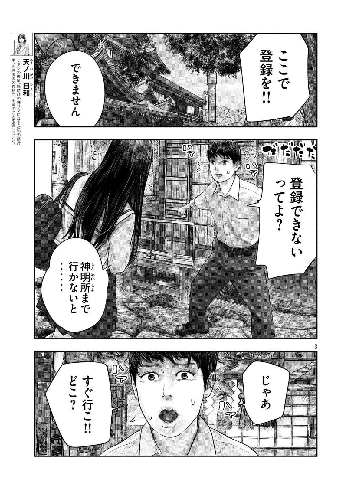 三千年目の神対応 第48話 - Page 3