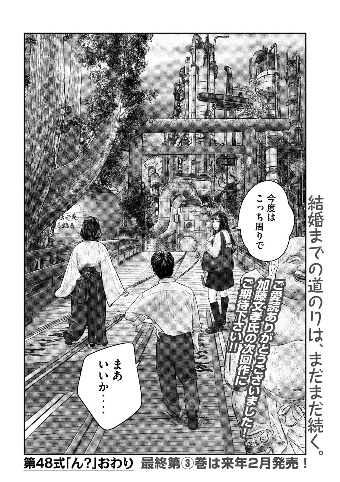 三千年目の神対応 第48話 - Page 8