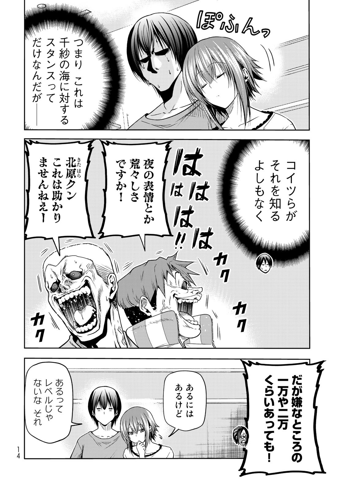 ぐらんぶる 第74話 - Page 11