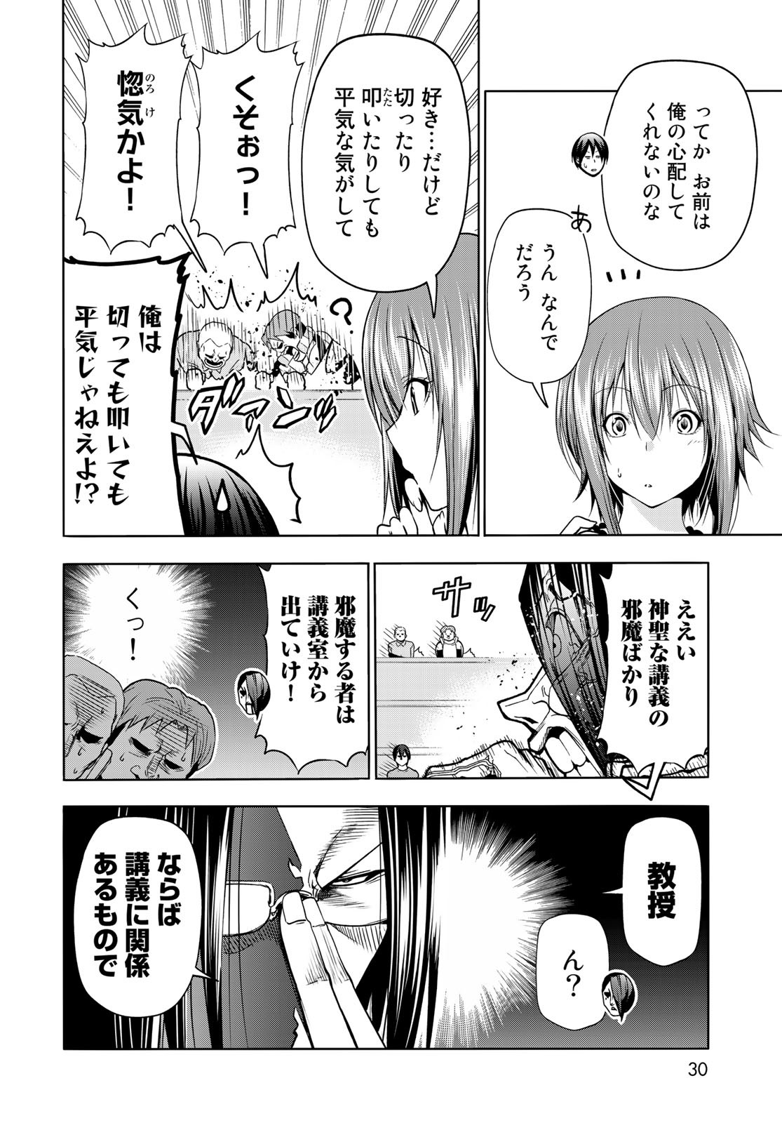 ぐらんぶる 第74話 - Page 27