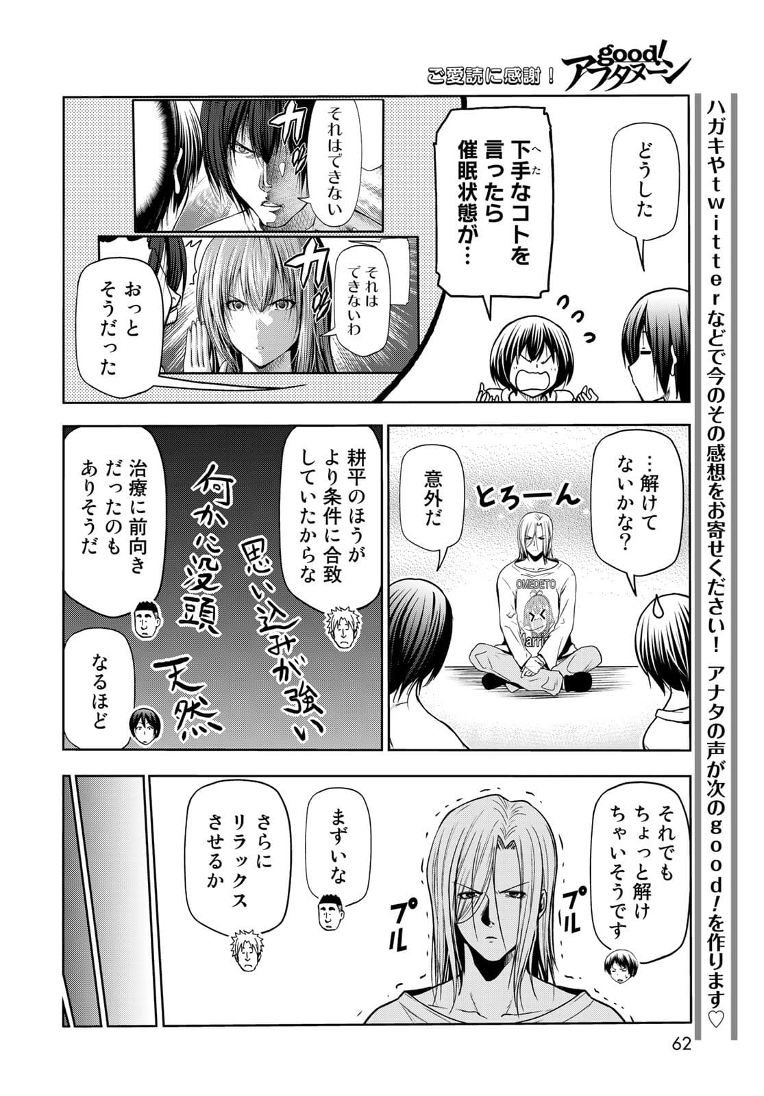 ぐらんぶる 第73話 - Page 26