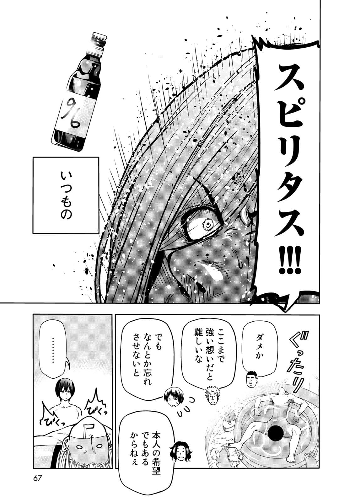 ぐらんぶる 第73話 - Page 31