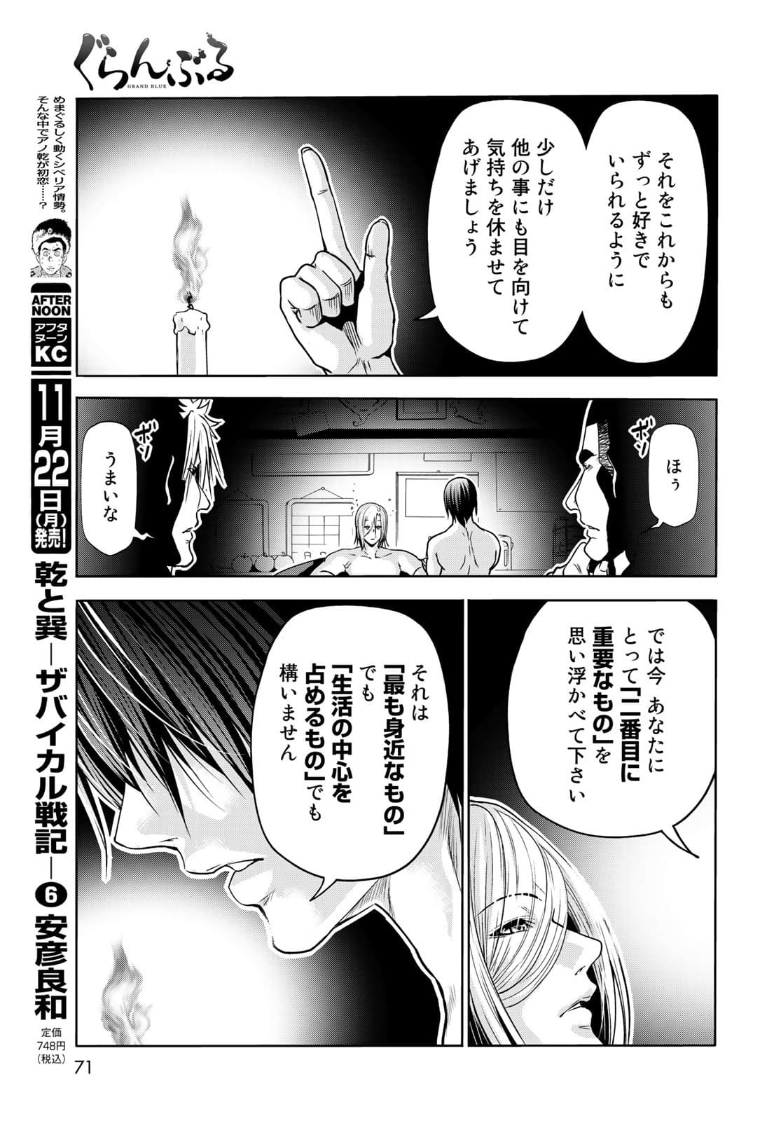 ぐらんぶる 第73話 - Page 35