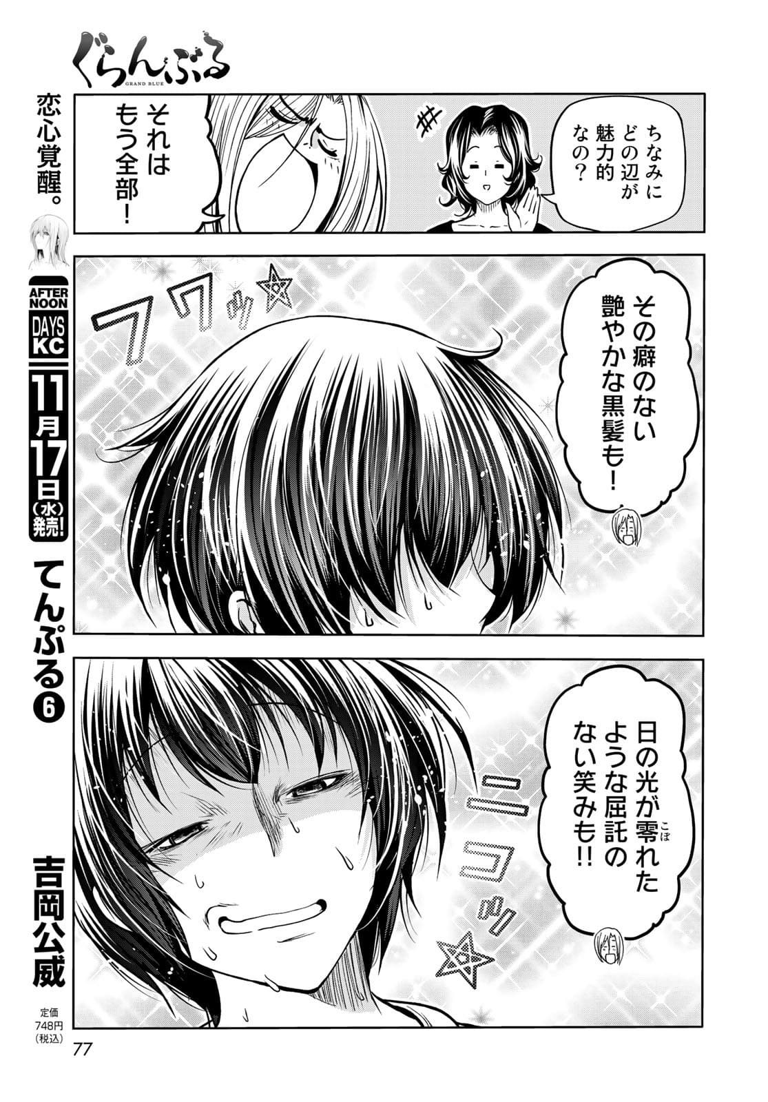 ぐらんぶる 第73話 - Page 41