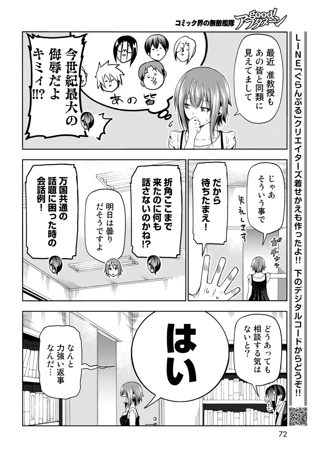 ぐらんぶる 第79話 - Page 10