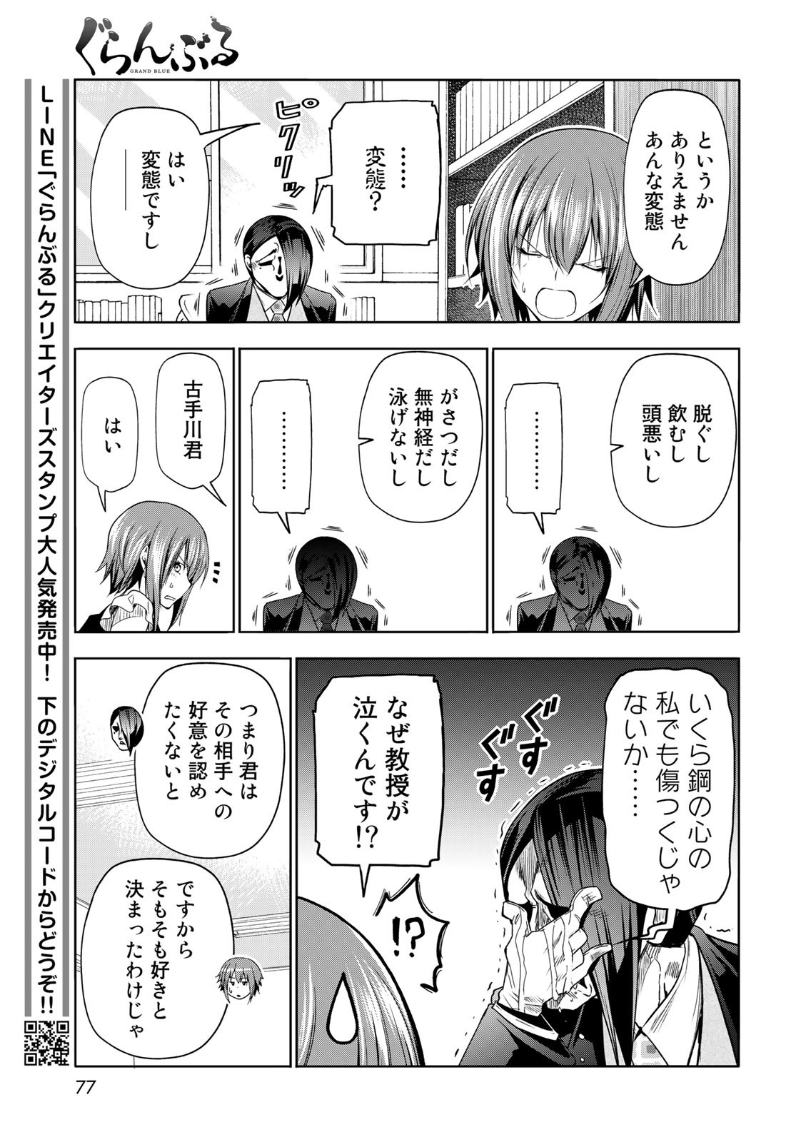 ぐらんぶる 第79話 - Page 15