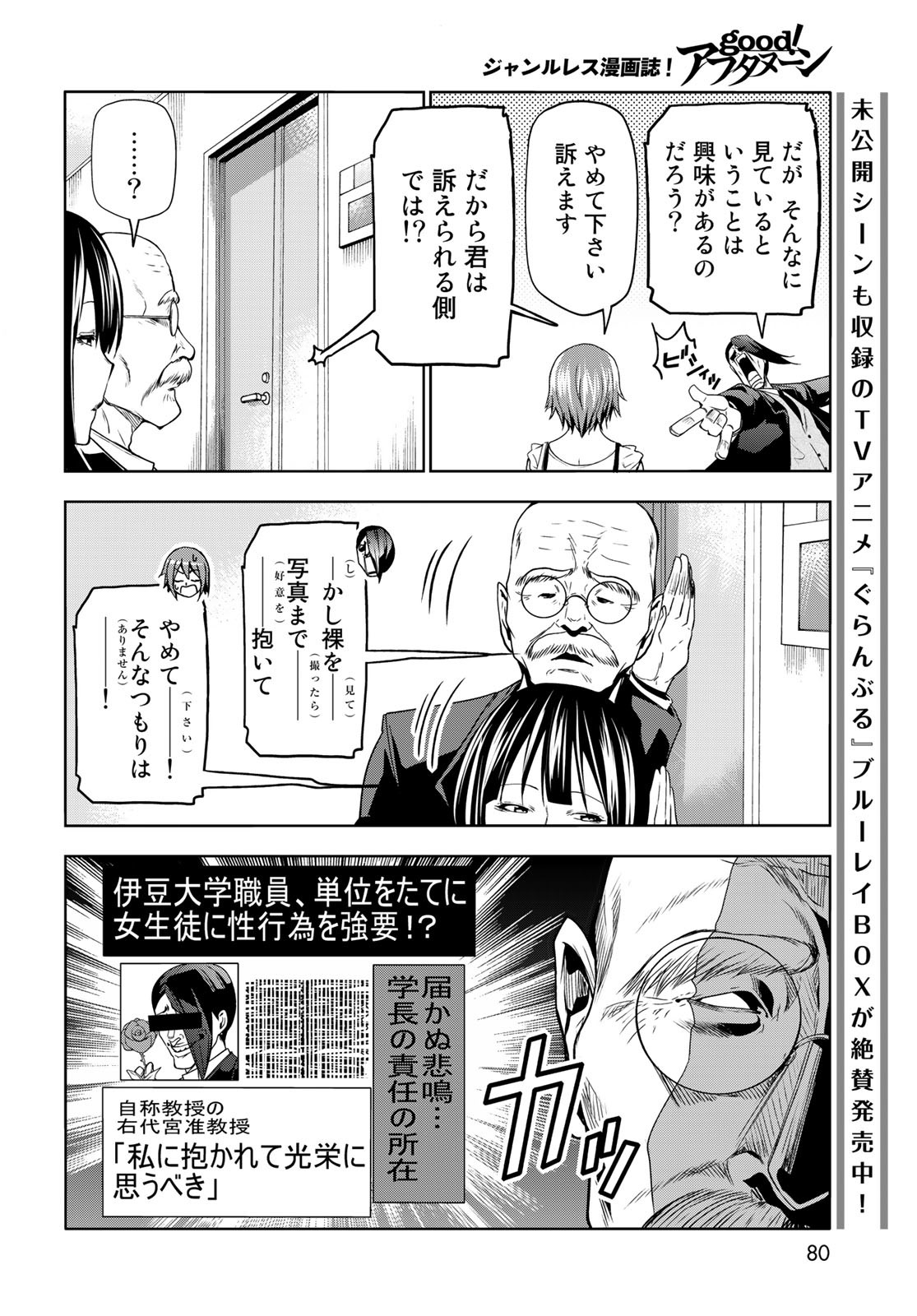 ぐらんぶる 第79話 - Page 18