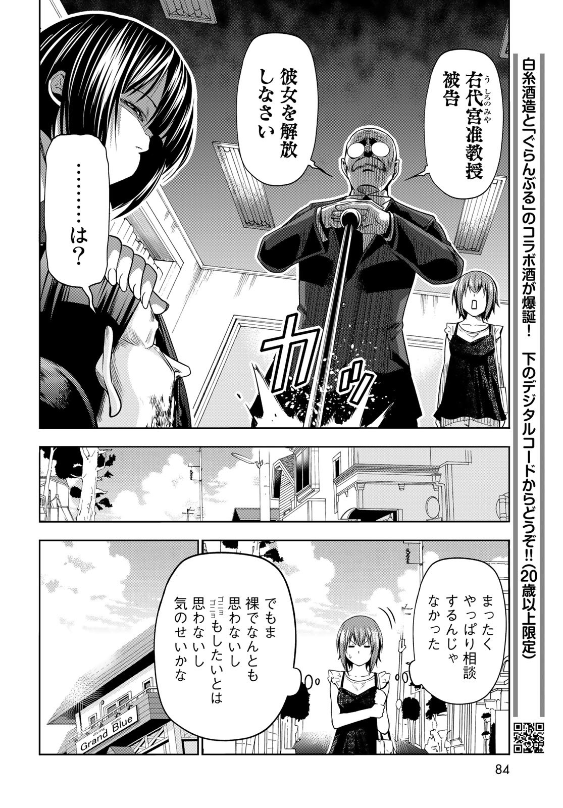 ぐらんぶる 第79話 - Page 22