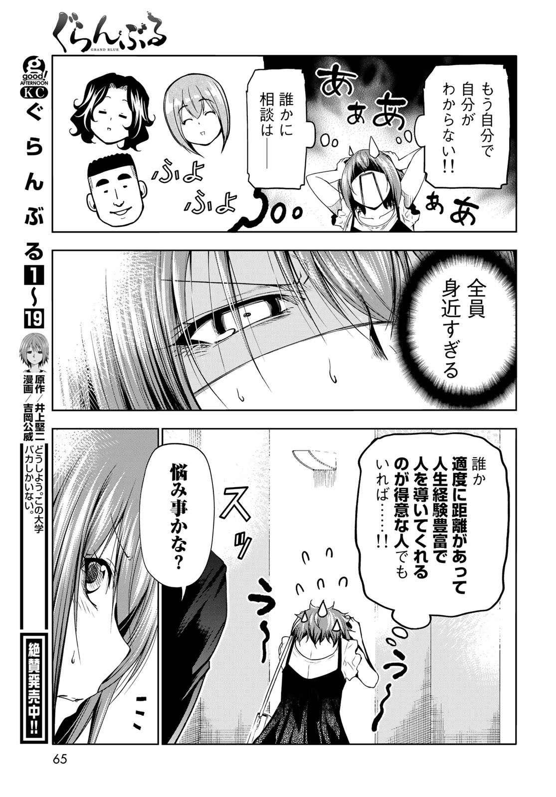 ぐらんぶる 第79話 - Page 3