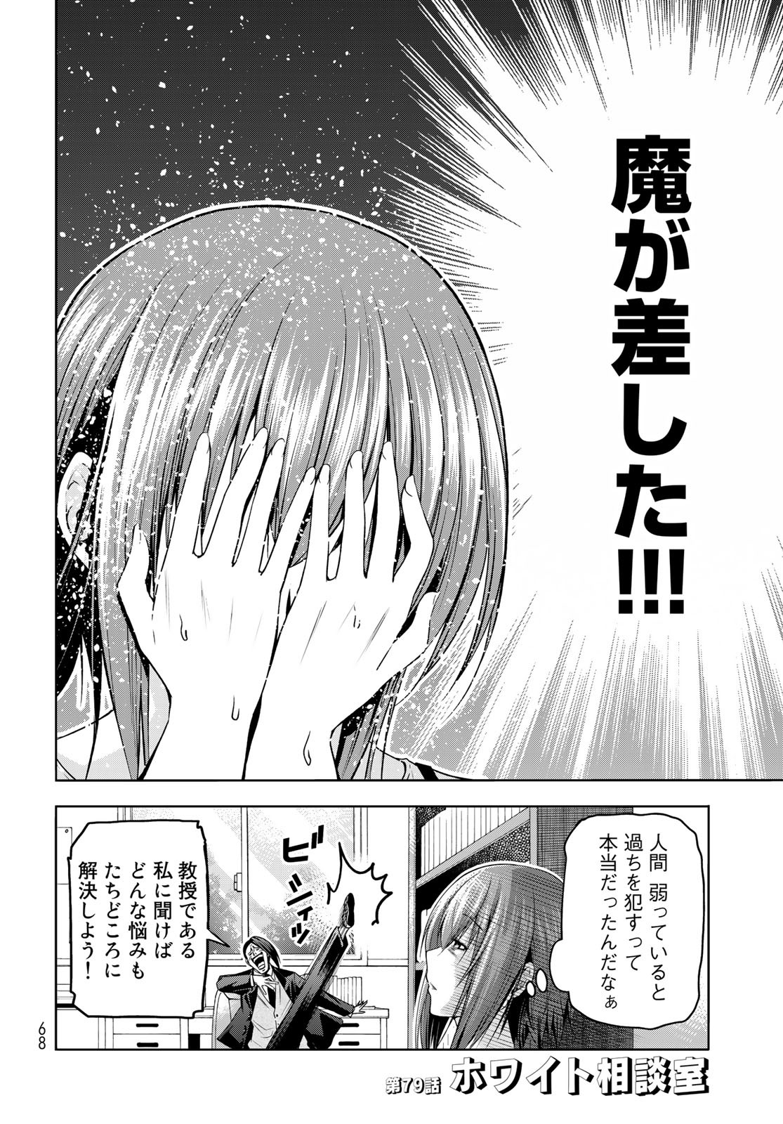 ぐらんぶる 第79話 - Page 6