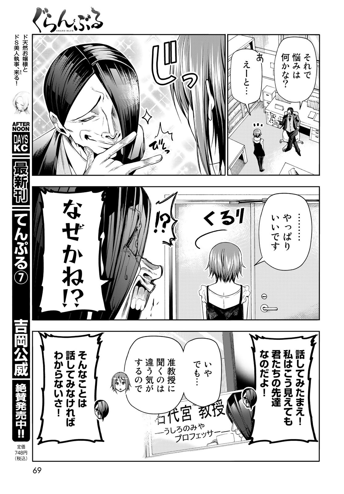 ぐらんぶる 第79話 - Page 7