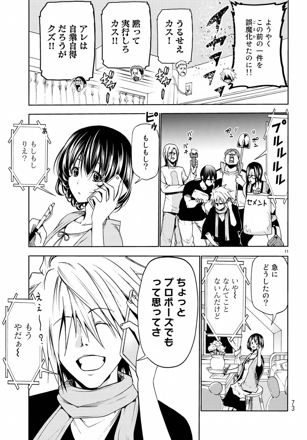 ぐらんぶる 第52.5話 - Page 11