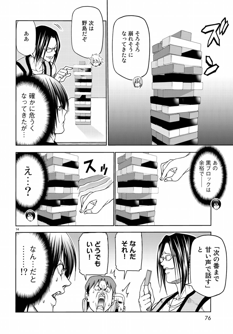 ぐらんぶる 第52.5話 - Page 14