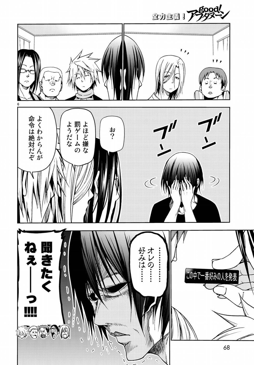 ぐらんぶる 第52.5話 - Page 6