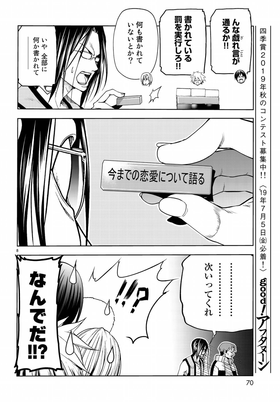 ぐらんぶる 第52.5話 - Page 8