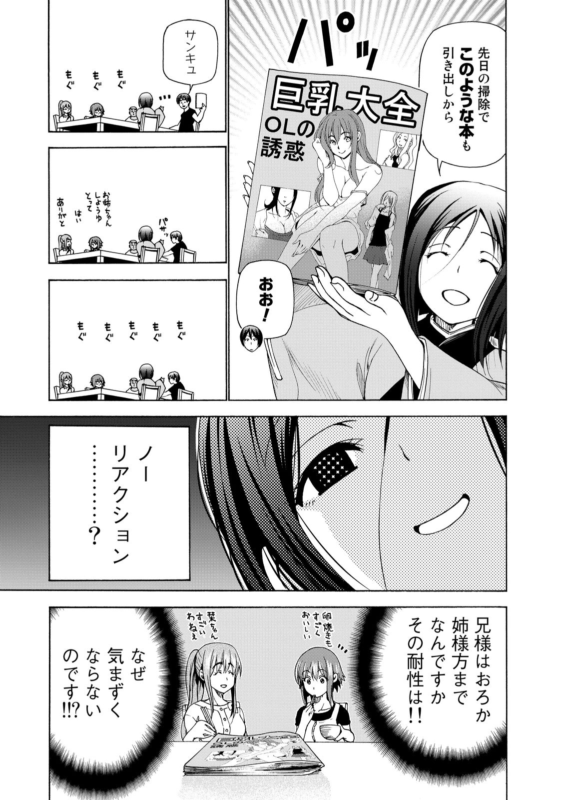 ぐらんぶる 第28話 - Page 11