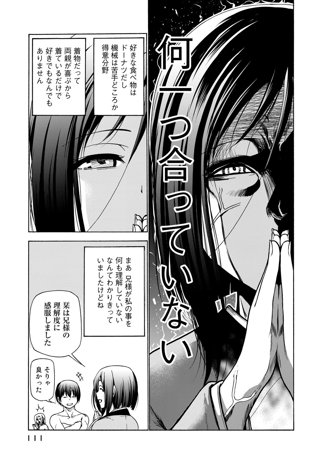 ぐらんぶる 第28話 - Page 21