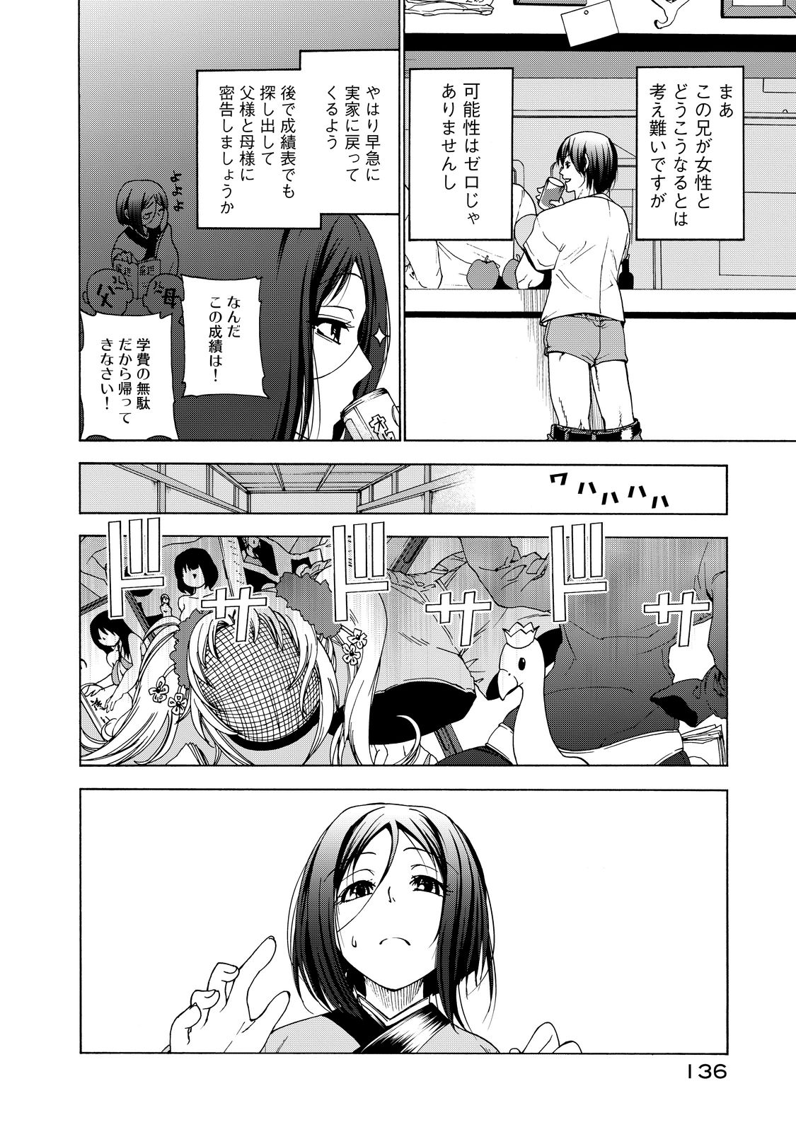 ぐらんぶる 第28話 - Page 45