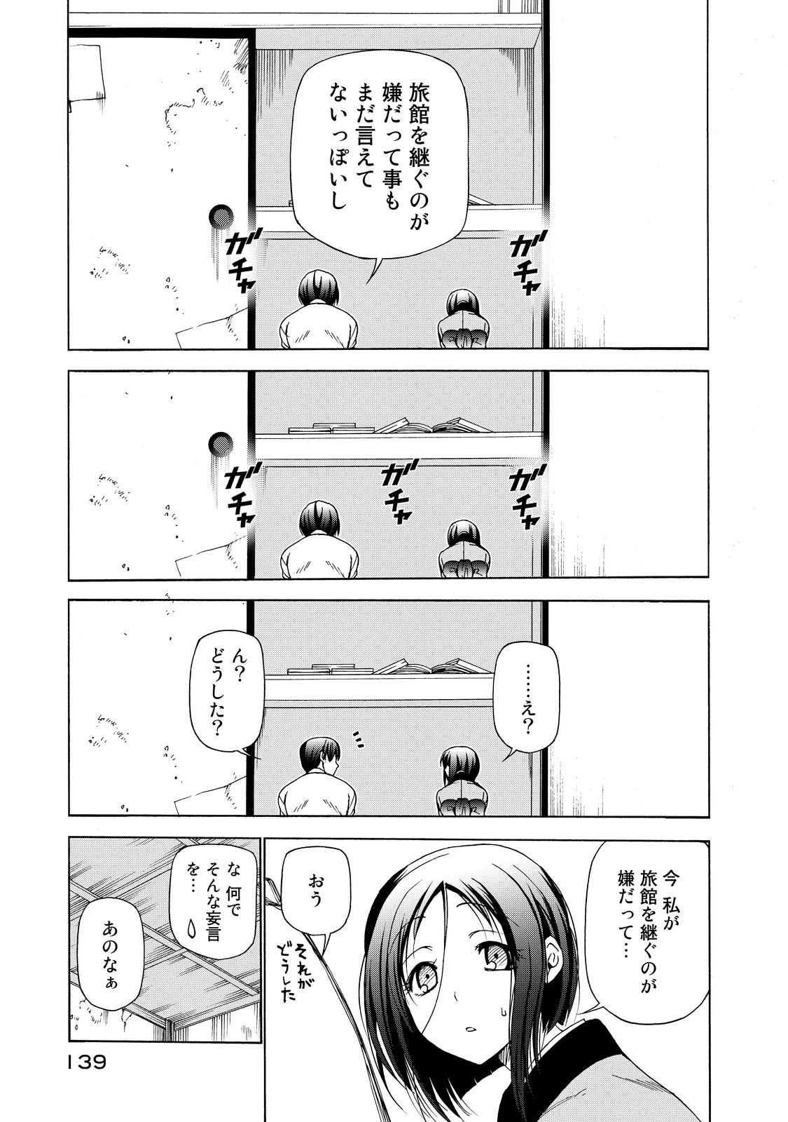 ぐらんぶる 第28話 - Page 48