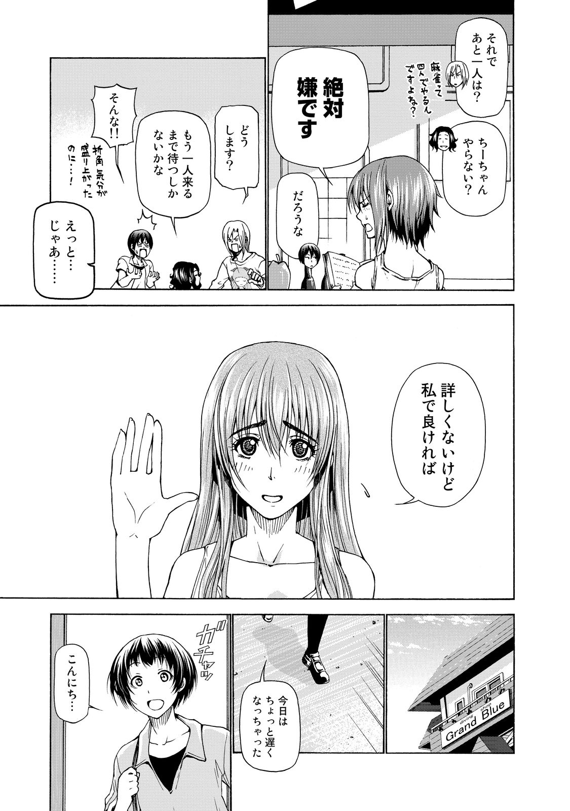 ぐらんぶる 第28話 - Page 62