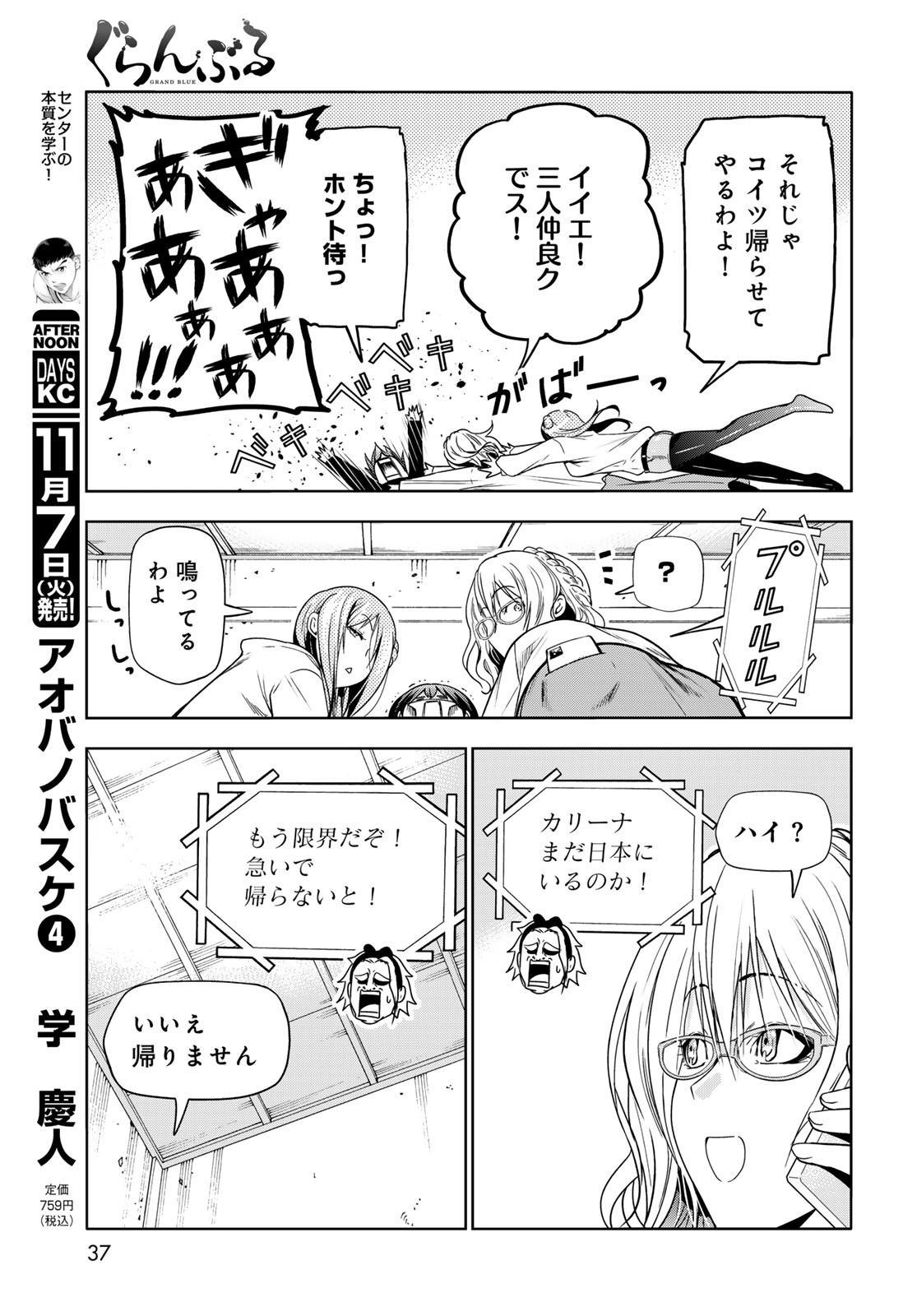 ぐらんぶる 第88話 - Page 34