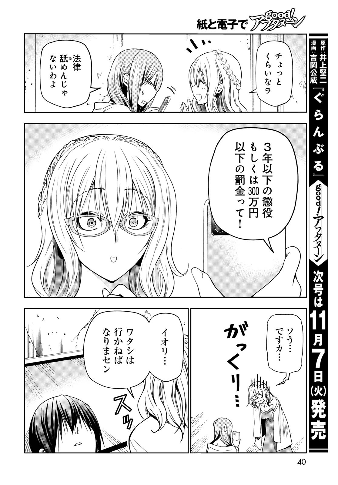 ぐらんぶる 第88話 - Page 37