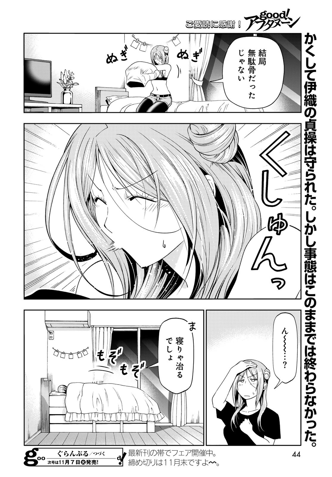 ぐらんぶる 第88話 - Page 41