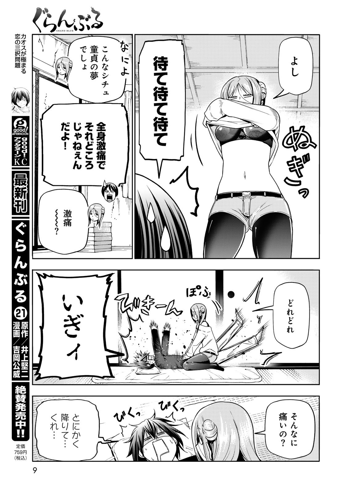 ぐらんぶる 第88話 - Page 6