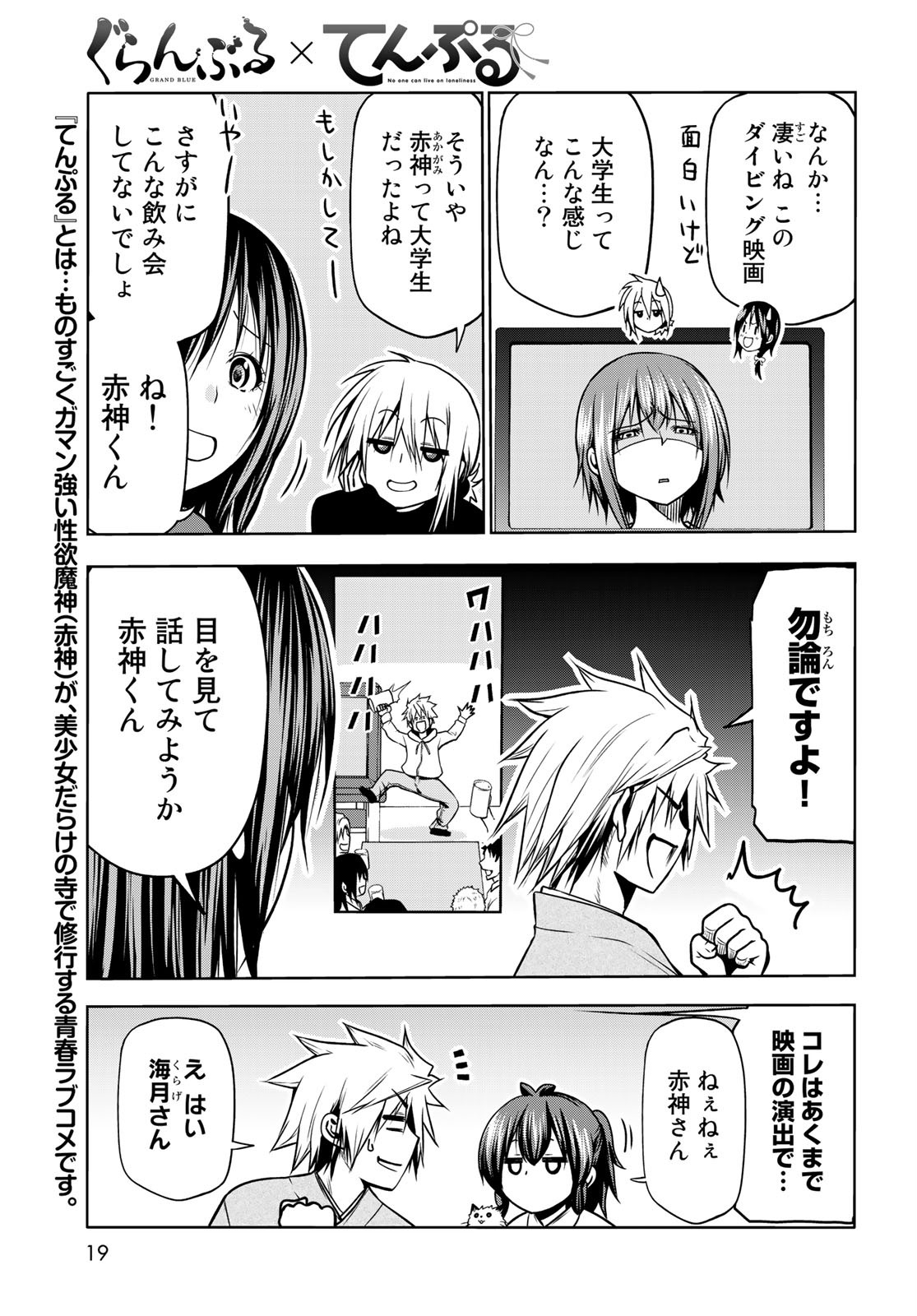 ぐらんぶる 第65.6話 - Page 16